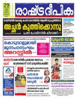 Rashtradeepika Kozhikode