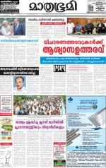 Kottayam (includes Pathanamthitta & Idukki)