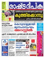 Rashtradeepika Thrissur