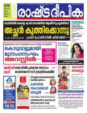 alappuzhar29-12-2021