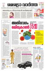 Metrovaartha - Alappuzha