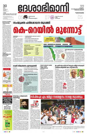 Palakkad, 30th December 2021