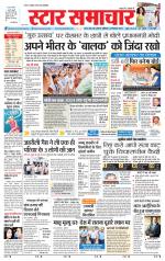 Star Samachar Satna
