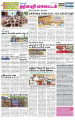 Dharmapuri-Salem Supplement