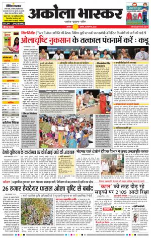 अकोला भास्कर