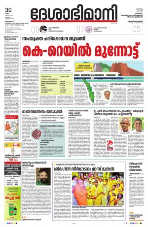 Thiruvananthapuram, 30th December 2021