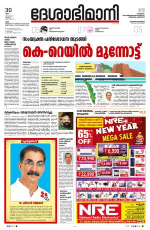 30th December 2021, Kannur