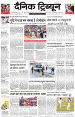 Dainik Tribune (Gurgaon Edition)