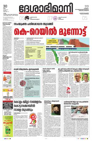 kollam 30th december 2021