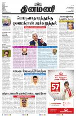 Dinamani - Thanjavur