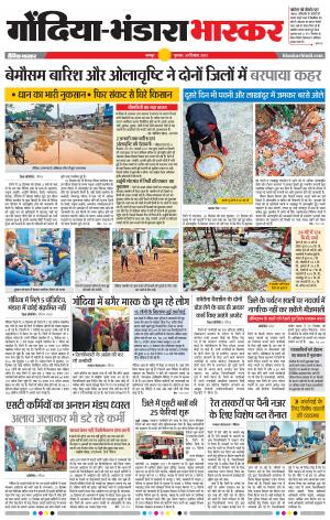 गोंदिया