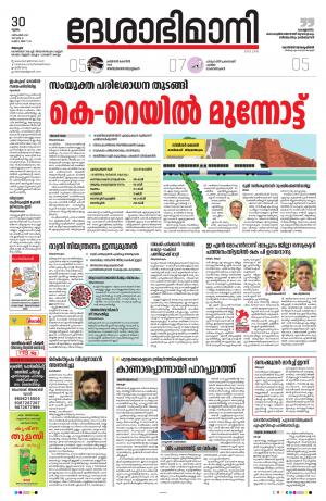 Alappuzha, 30th December 2021