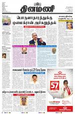 Dinamani - Tiruvannamalai