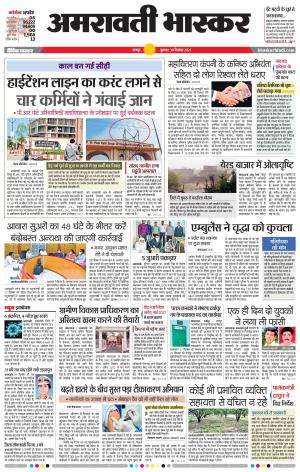 अमरावती