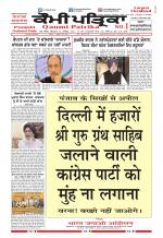 Qaumi Patrika (Punjabi)