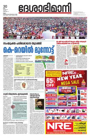 Malappuram, 30th December 2021