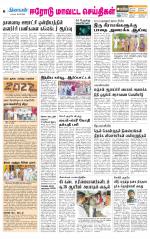 Erode-Coimbatore Supplement