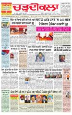 Charhdikala Newspaper (Punjab) 