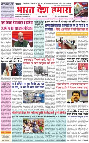bharatdeshhamara haryana 30-12-2021