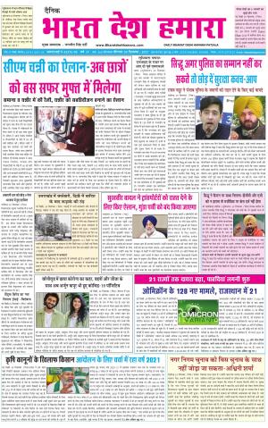 bharatdeshhamara punjab 30-12-2021