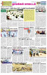 Namakkal-Salem Supplement