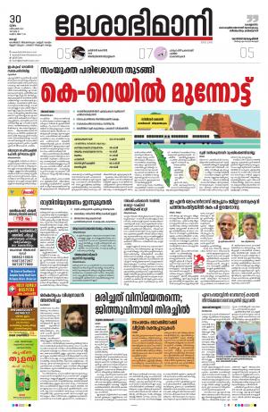 Ernakulam, 30th December 2021