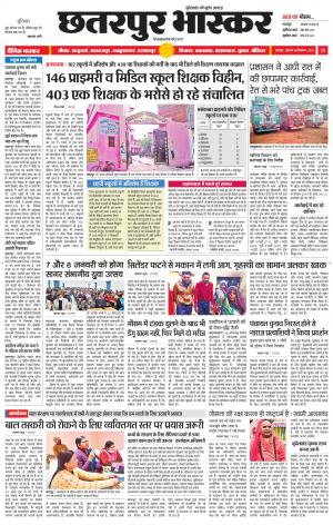 छतरपुर भास्कर 