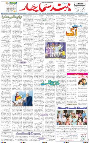 Main Hindsamachar