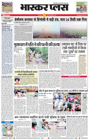 औरंगाबाद भास्कर प्लस