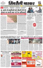 सिंगरौली भास्कर 