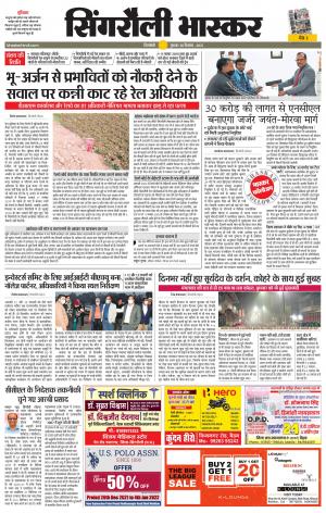 सिंगरौली भास्कर