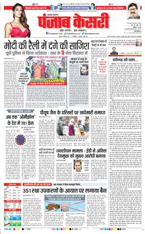  30-12-2021PUNJAB KESARI Uttrakhand Main