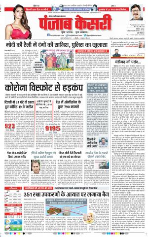  30-12-2021PUNJAB KESARI Noida 
