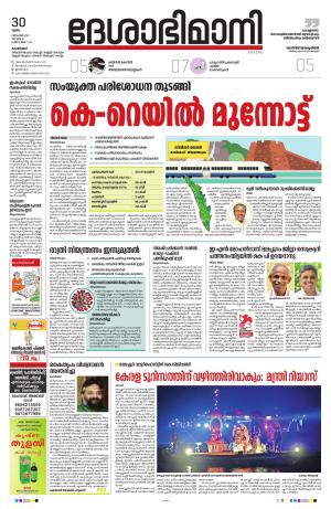Kozhikode, 30th December 2021