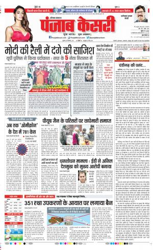 30-12-2021PUNJAB KESARI Faridabad 