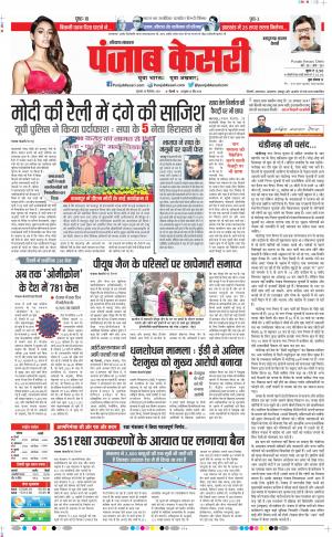  30-12-2021PUNJAB KESARI Bahadurgarh