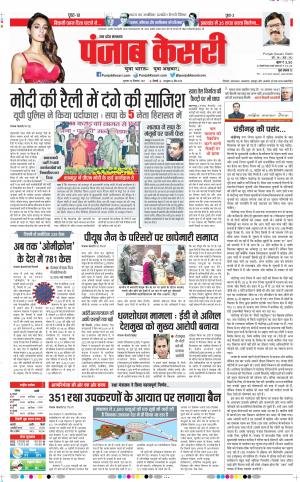  30-12-2021PUNJAB KESARI Muzzafar Nagar