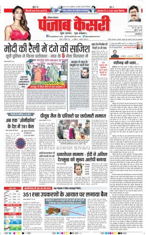  30-12-2021PUNJAB KESARI Hariyana Main