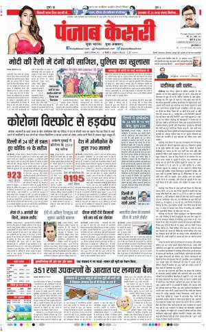 DELHI MAIN - PUNJAB KESARI