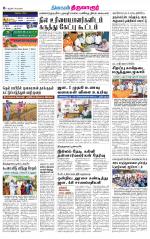 Thiruvarur-Trichy Supplement