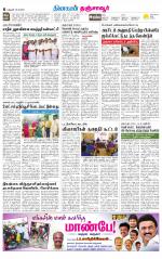 Thanjavur-Trichy Supplement