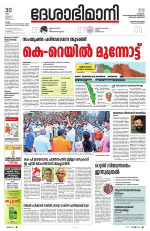 Kottayam, 30th December 2021