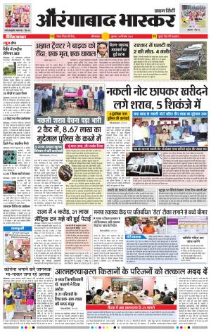 औरंगाबाद भास्कर