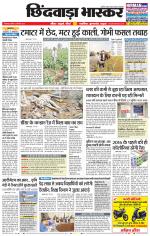 छिंदवाड़ा भास्कर 