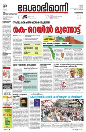 Thrissur, 30th December 2021