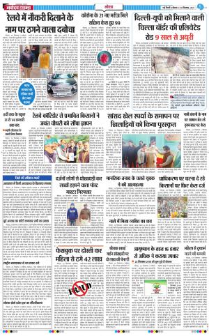 The Navodaya Times Noida