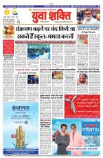 युवाशक्ति