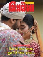 Chitralekha Gujarati