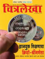 Chitralekha Marathi 