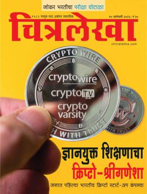 Chitralekha Marathi - January 10, 2022